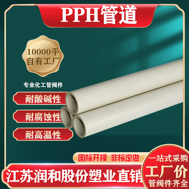 PPH管-国标开模DN15-DN1200