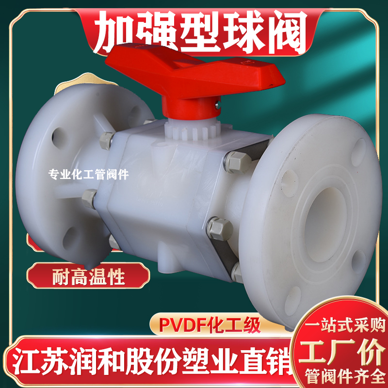 PVDF加强型法兰球阀-Q41F-F2聚偏二氟乙烯