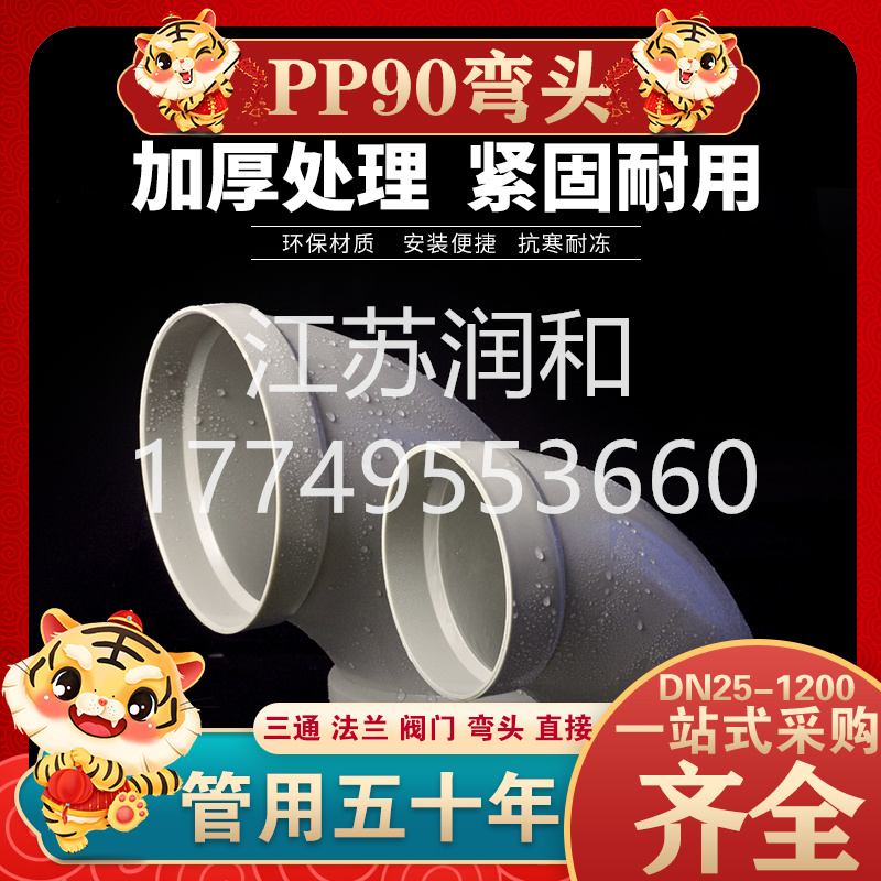 PPH90度弯头风管承插焊接DN15-DN2000